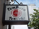 01-ten-ichi.jpg