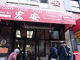 01 Fong Inn Too.jpg