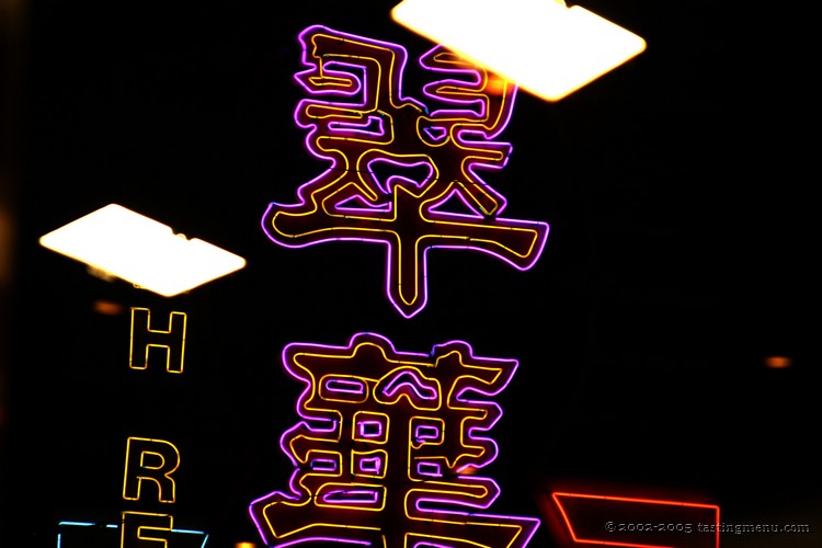 16 more neon view from yung kee.jpg